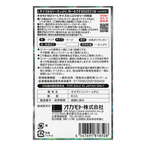 Okamoto Zero Two 002 Extra Lubricated Large 6 Pack