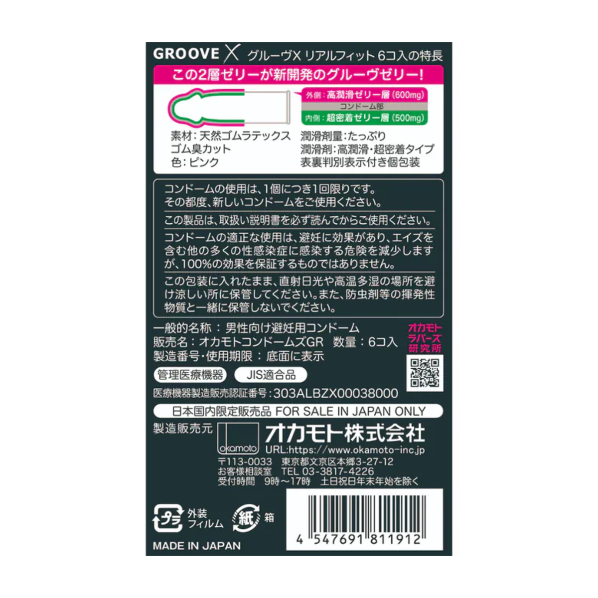 Back panel of the box displaying Japanese product details, medical device registration number 303ALBZX00038000, "FOR SALE IN JAPAN ONLY" text, barcode, and a diagram illustrating the dual jelly lubrication layers.